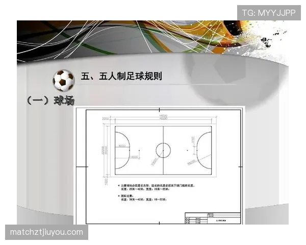 足球比赛中球门尺寸的官方规则与裁判判罚要求解析